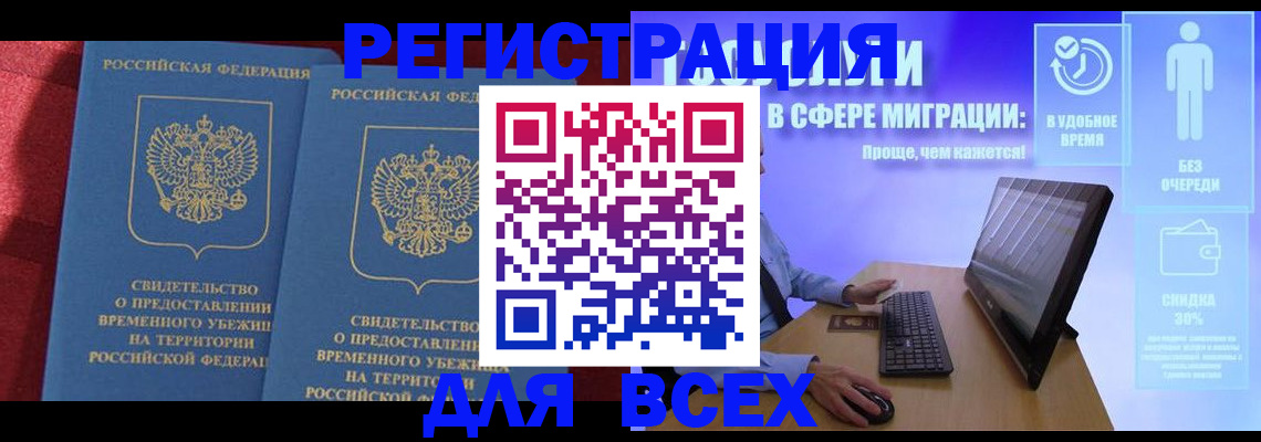 временная регистрация купить в Можайске