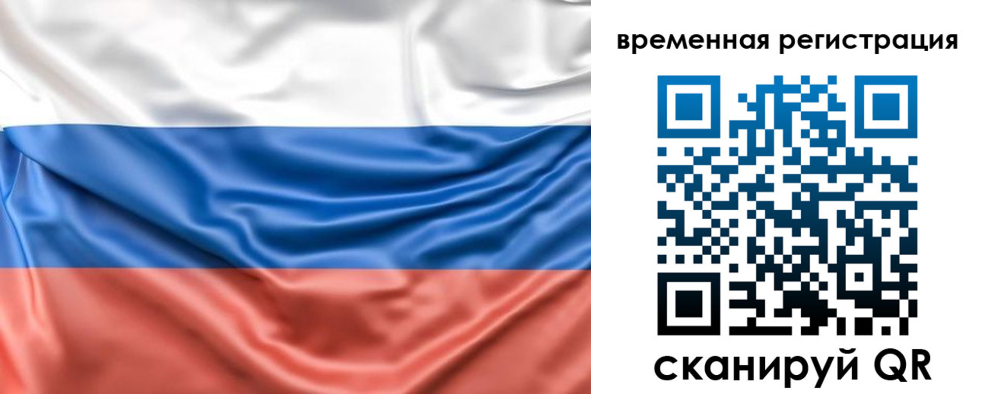 временная регистрация законно в Можайске