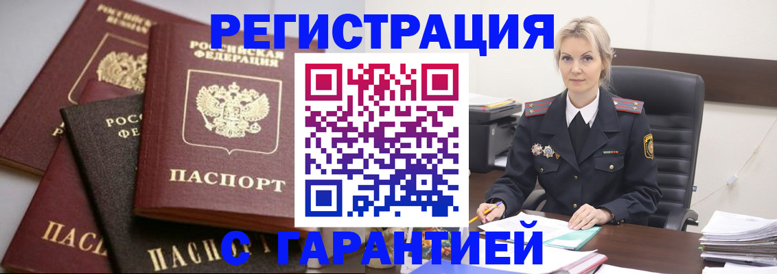 прописка гарантия в Можайске