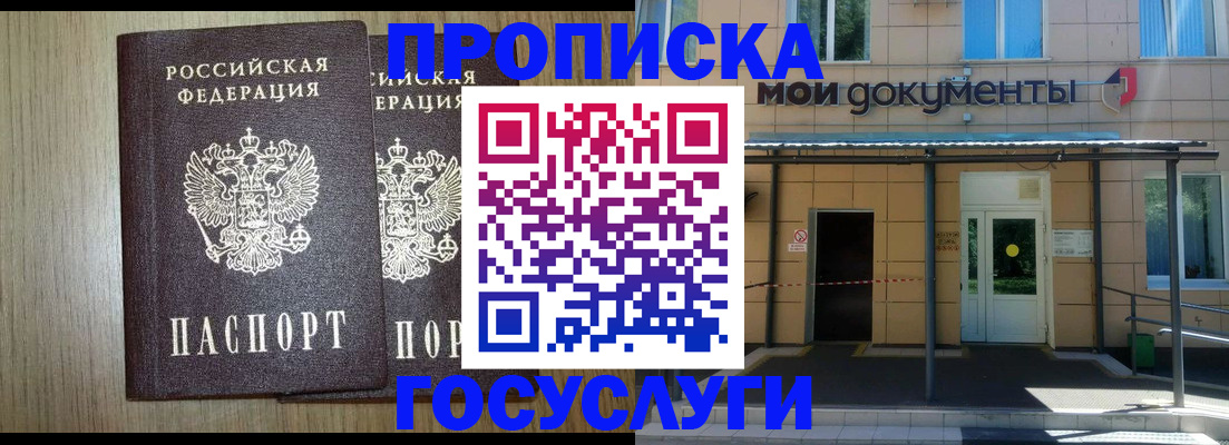 временная регистрация купить в Можайске