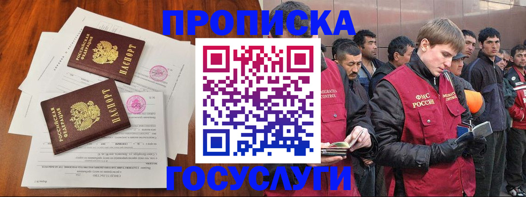 прописка иностранных граждан в Можайске